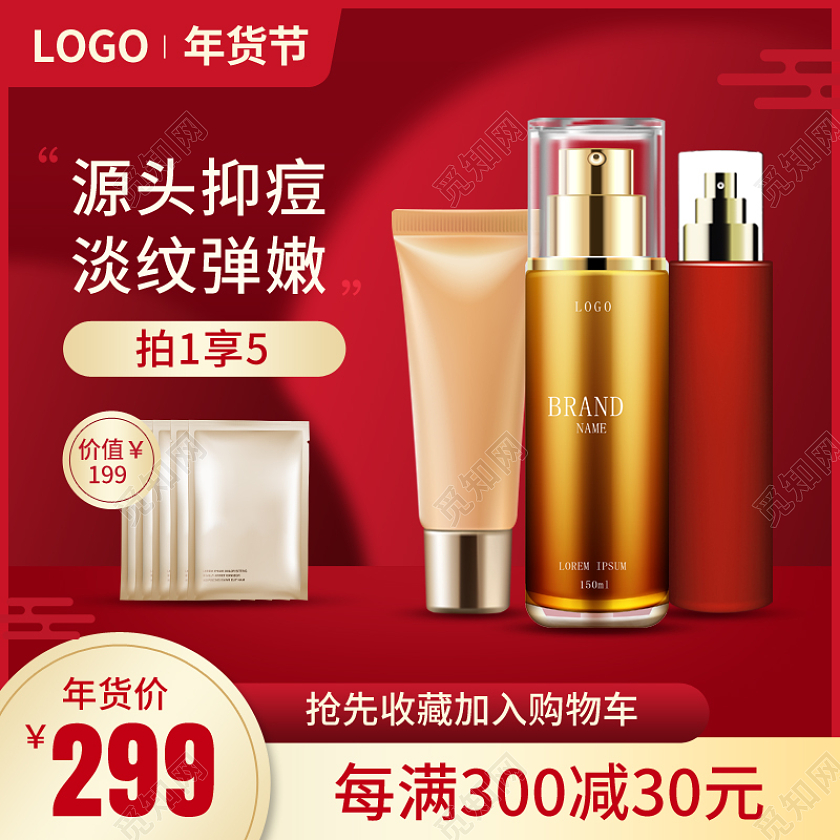红色大气护肤品套装美妆化妆品主图psd2022年货节