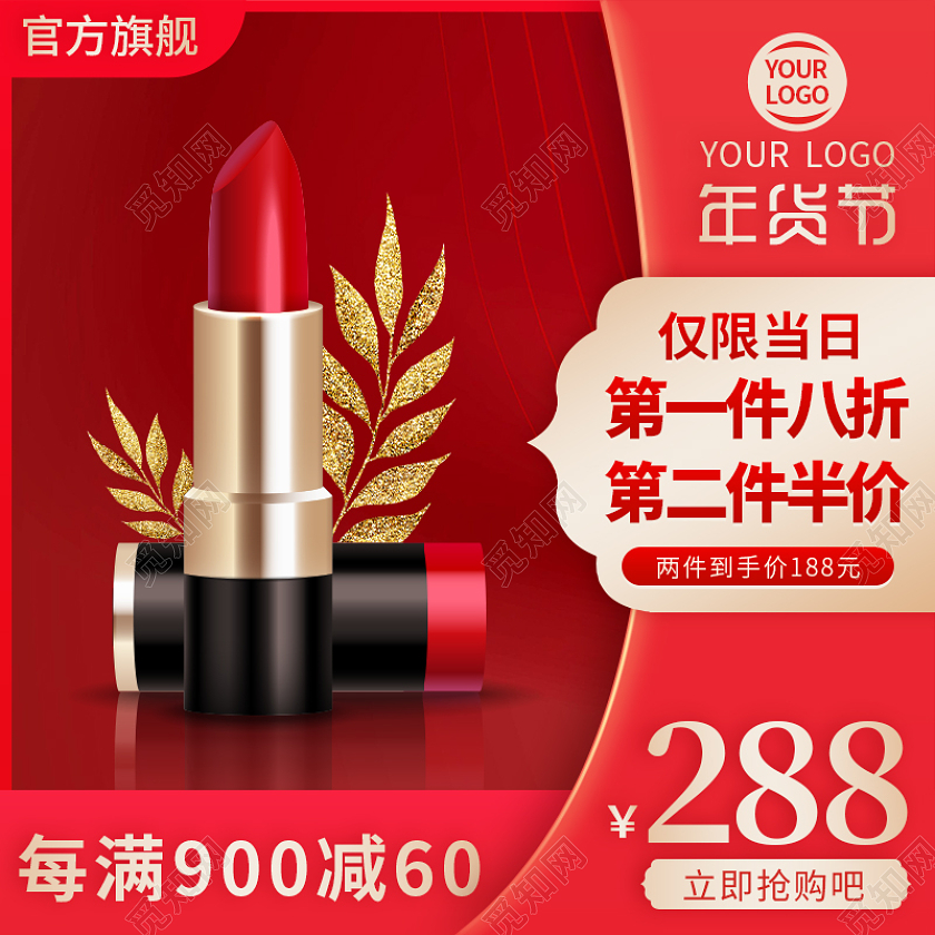 红色国潮口红年货节化妆品主图直通车