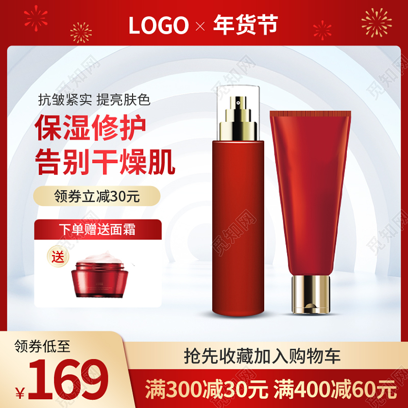 红色护肤品套装美妆化妆品主图psd2022年货节