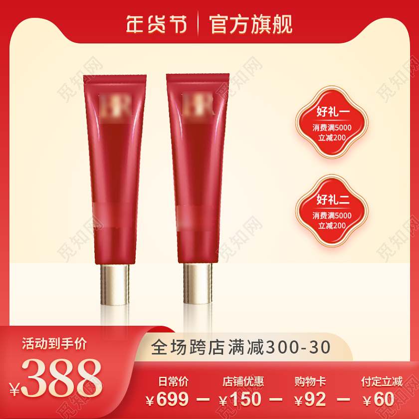红色简约眼霜年货节化妆品主图直通车