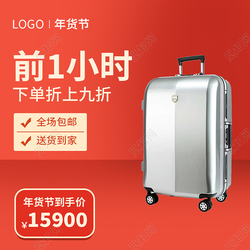 红色简约行李箱电商淘宝天猫京东年货节生活用品主图直通车