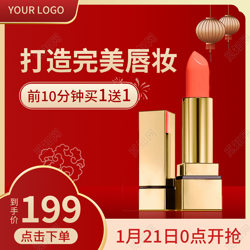 金红色中国风口红年货节化妆品主图直通车