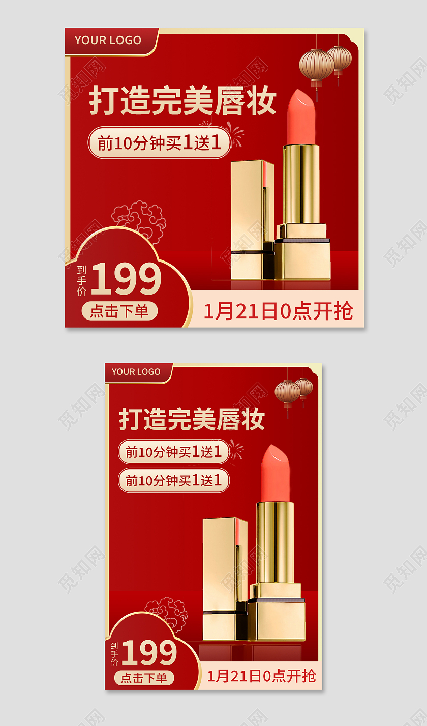金红色中国风口红年货节化妆品主图直通车