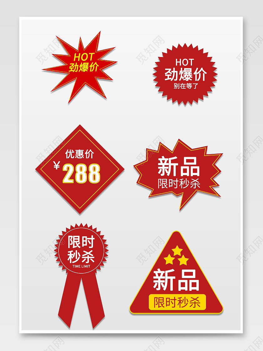 红色简约商城小程序通用爆炸双12促销标签