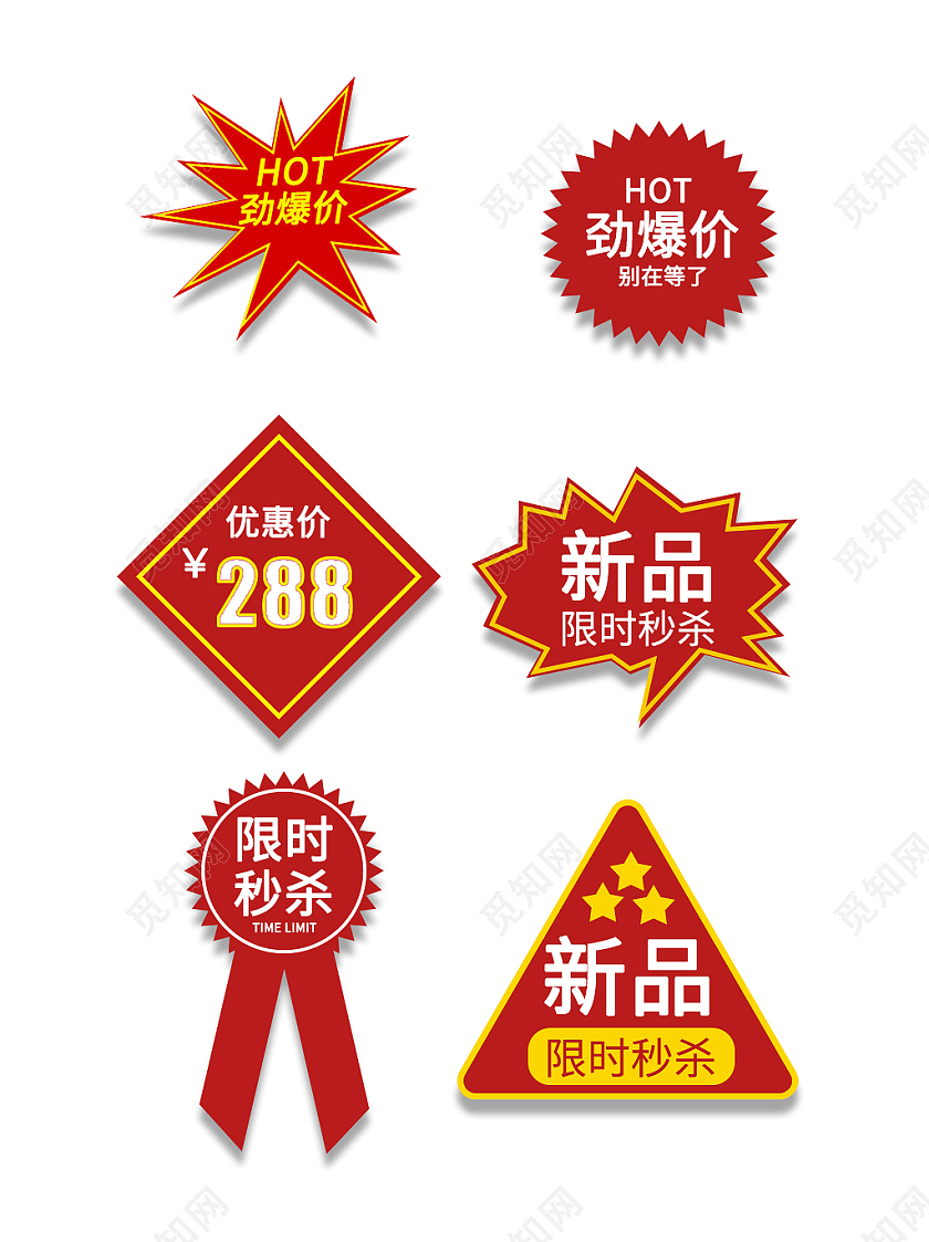 红色简约商城小程序通用爆炸双12促销标签