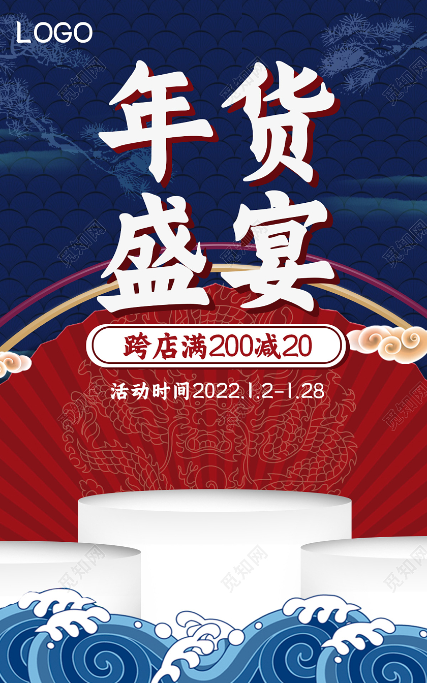 蓝色红色2022年货节促销海报2021年货节