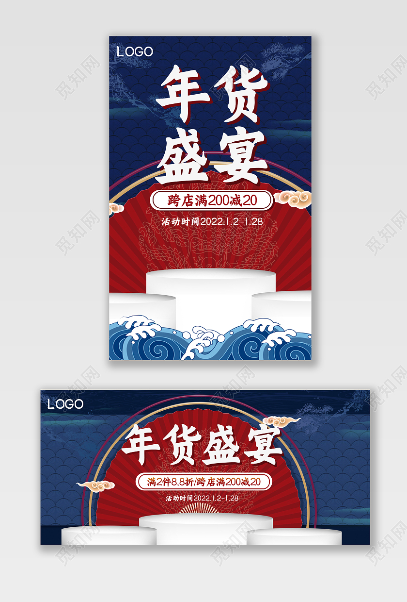 蓝色红色2022年货节促销海报2021年货节
