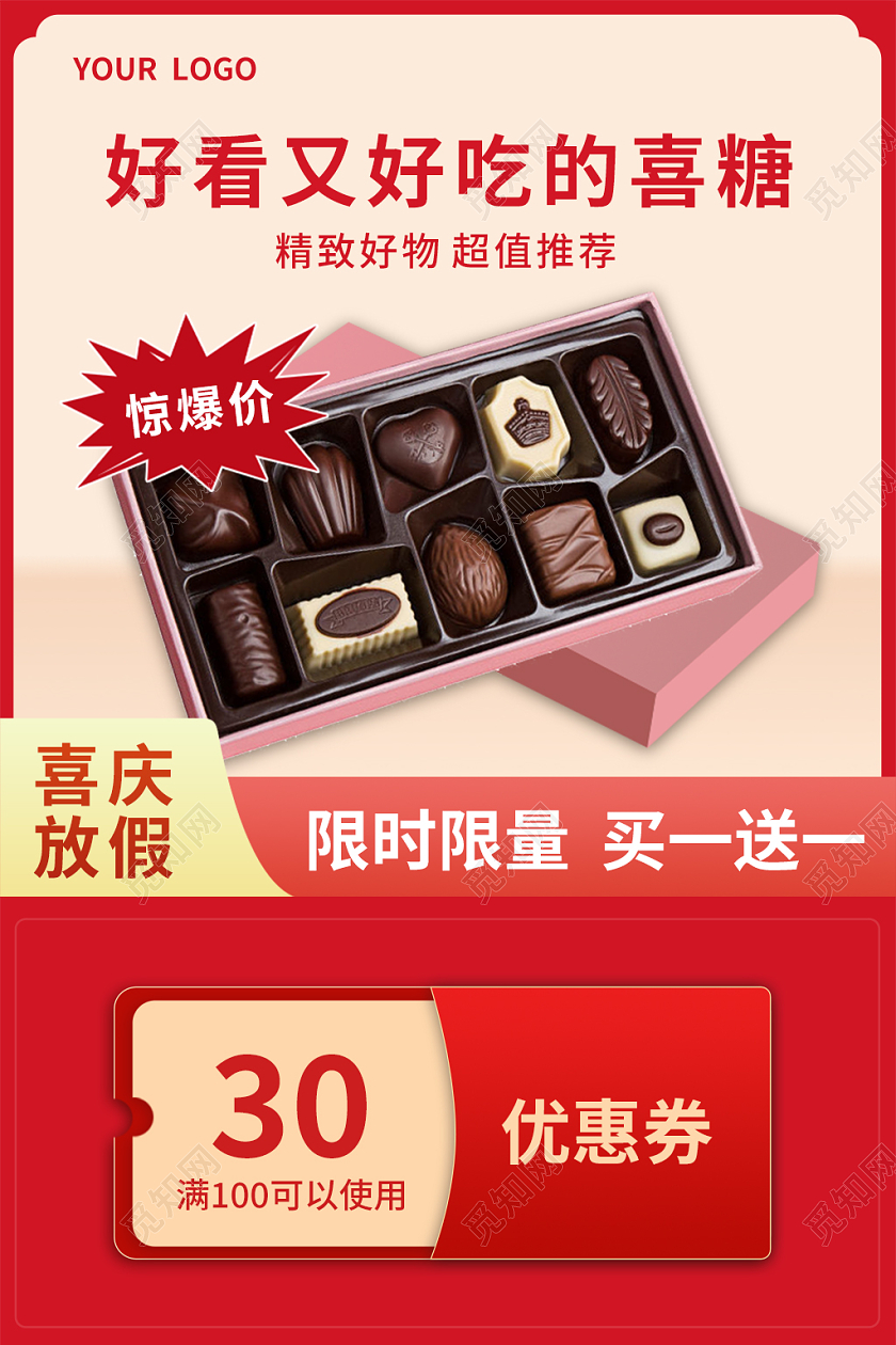 金红色简约风美食零食巧克力年货节食品主图直通车