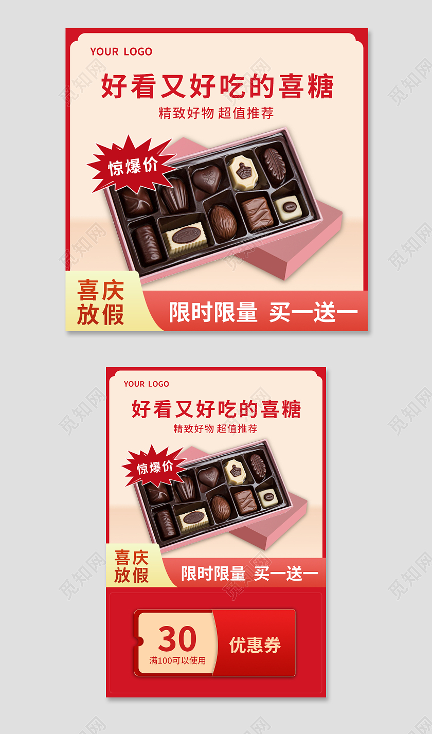 金红色简约风美食零食巧克力年货节食品主图直通车