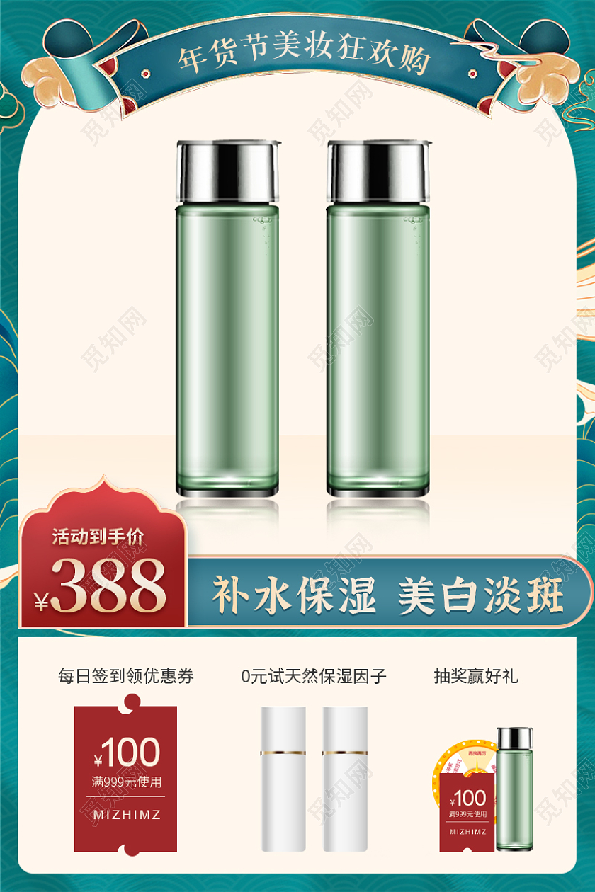 绿色国潮插画精华年货节护肤主图直通车2022年货节