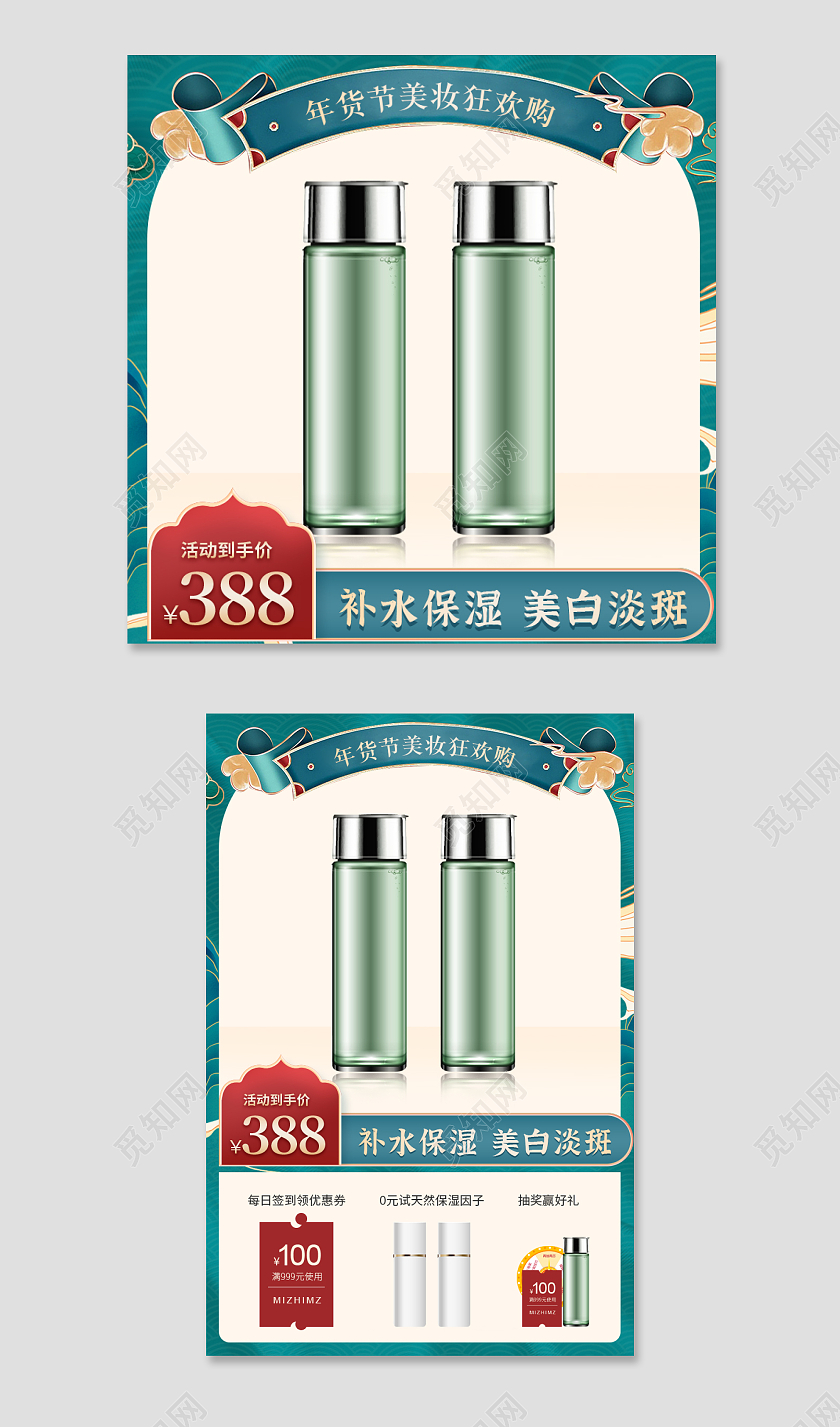 绿色国潮插画精华年货节护肤主图直通车2022年货节