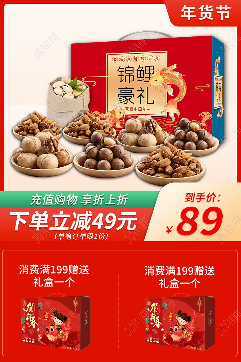 金红色简约风礼盒坚果年货节食品主图直通车