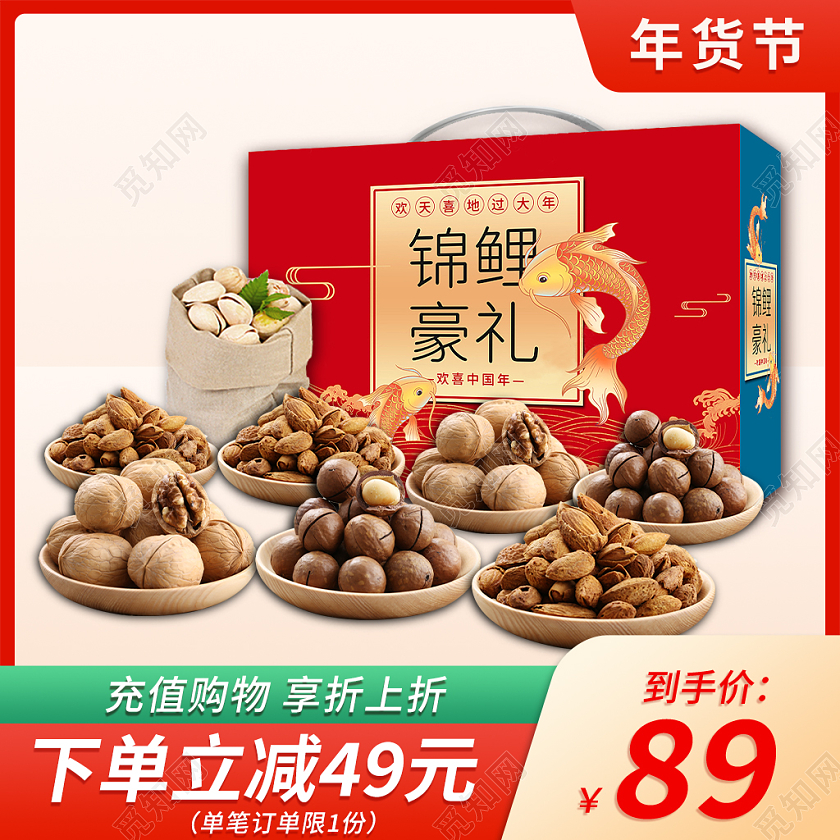 金红色简约风礼盒坚果年货节食品主图直通车