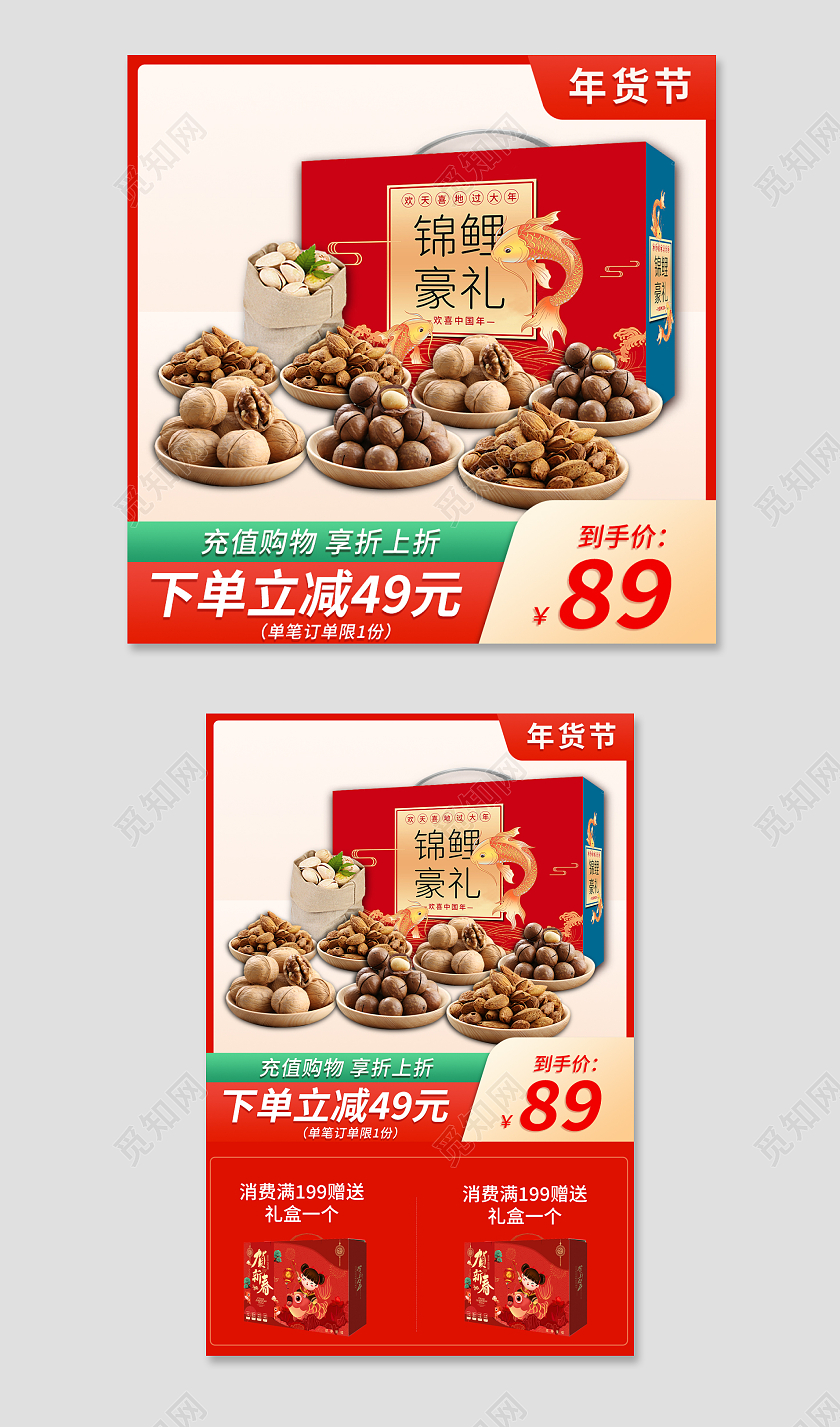 金红色简约风礼盒坚果年货节食品主图直通车