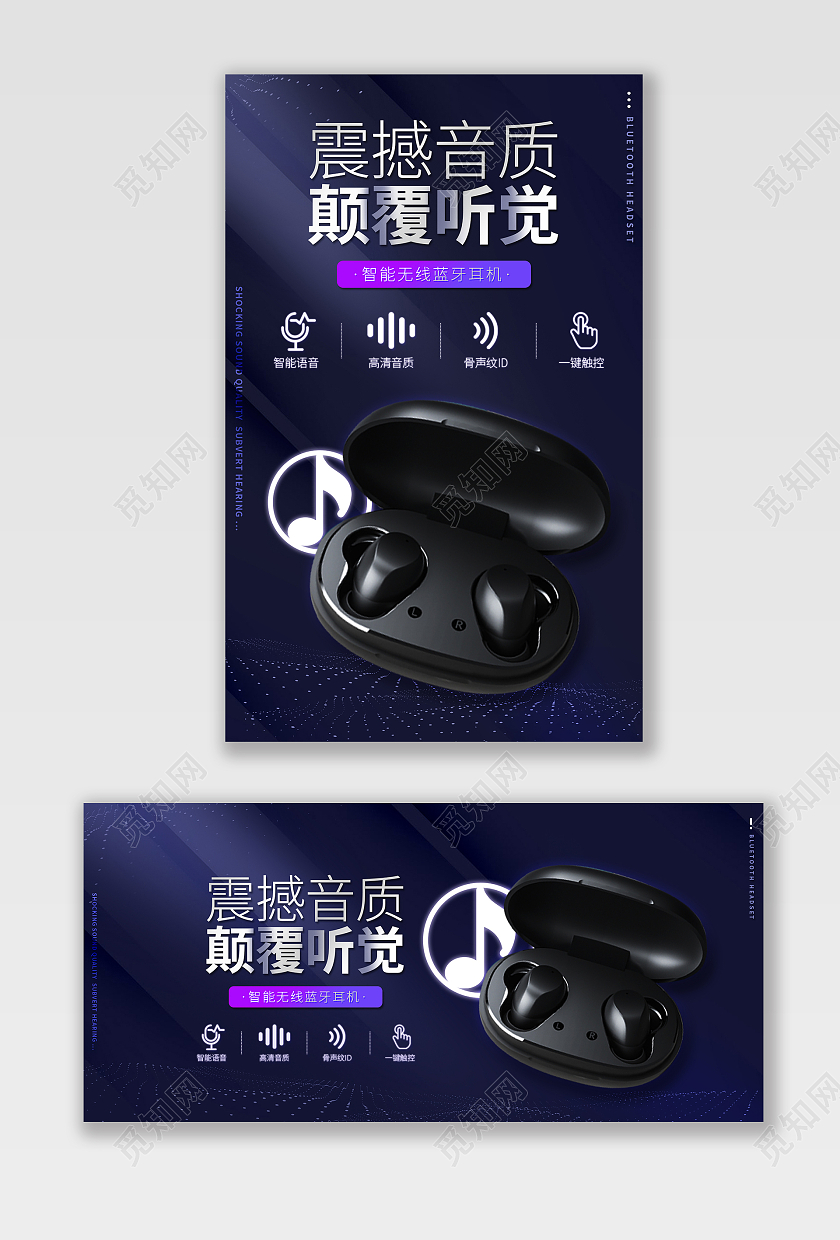 黑色大气震撼音质数码数码电子蓝牙耳机海报banner
