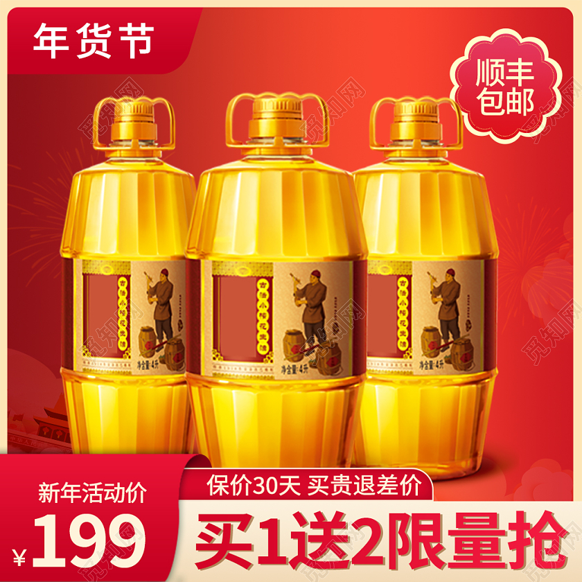 红色简约风油食用油年货节食品主图直通车