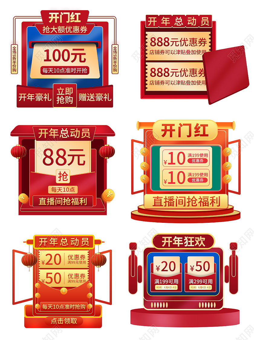 红色简约风开门红活动弹窗电商促销活动弹窗banner年货节弹窗优惠券