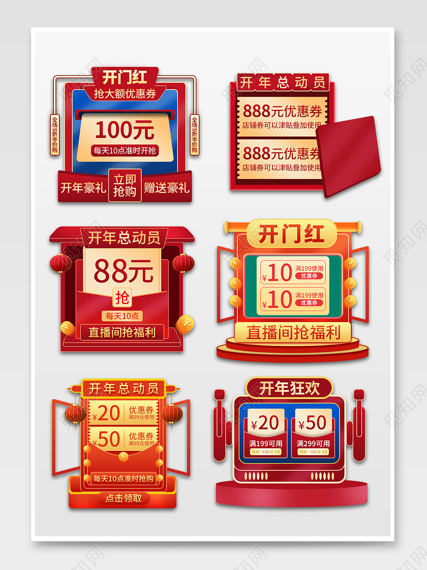 红色简约风开门红活动弹窗电商促销活动弹窗banner年货节弹窗优惠券