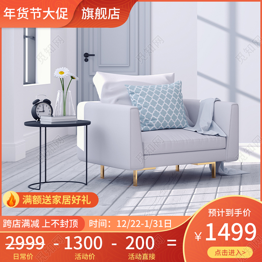 橘色简约电商淘宝天猫京东沙发年货节家装主图直通车