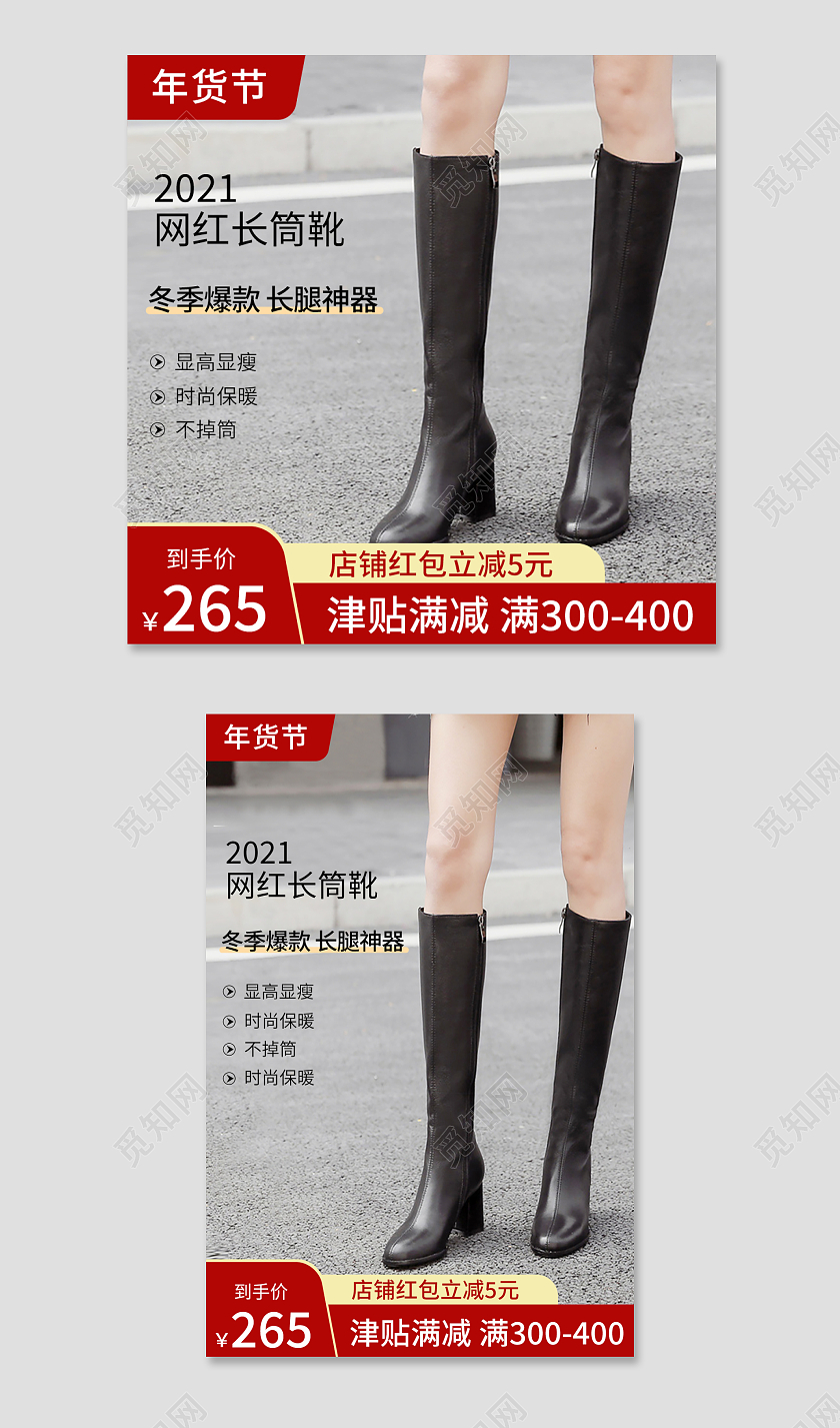 红色简约风鞋子靴子年货节服装主图直通车