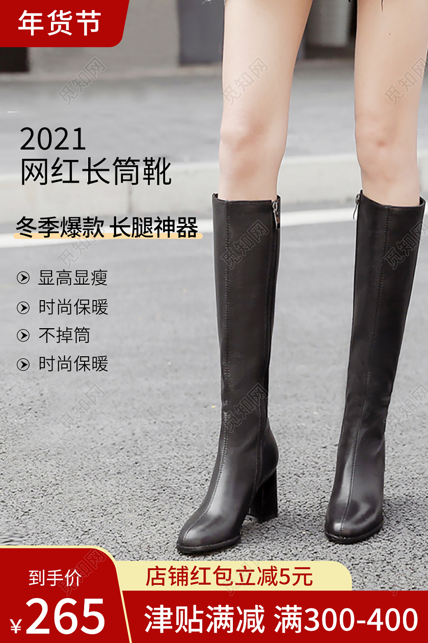 红色简约风鞋子靴子年货节服装主图直通车