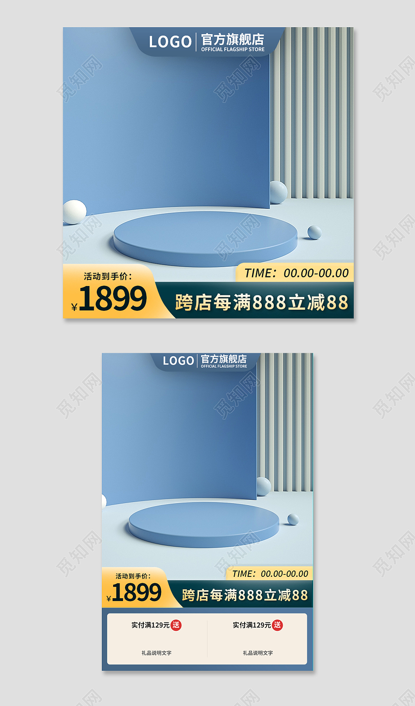 蓝色简约活动到手价电商淘宝天猫京东c4d渐变简约主图