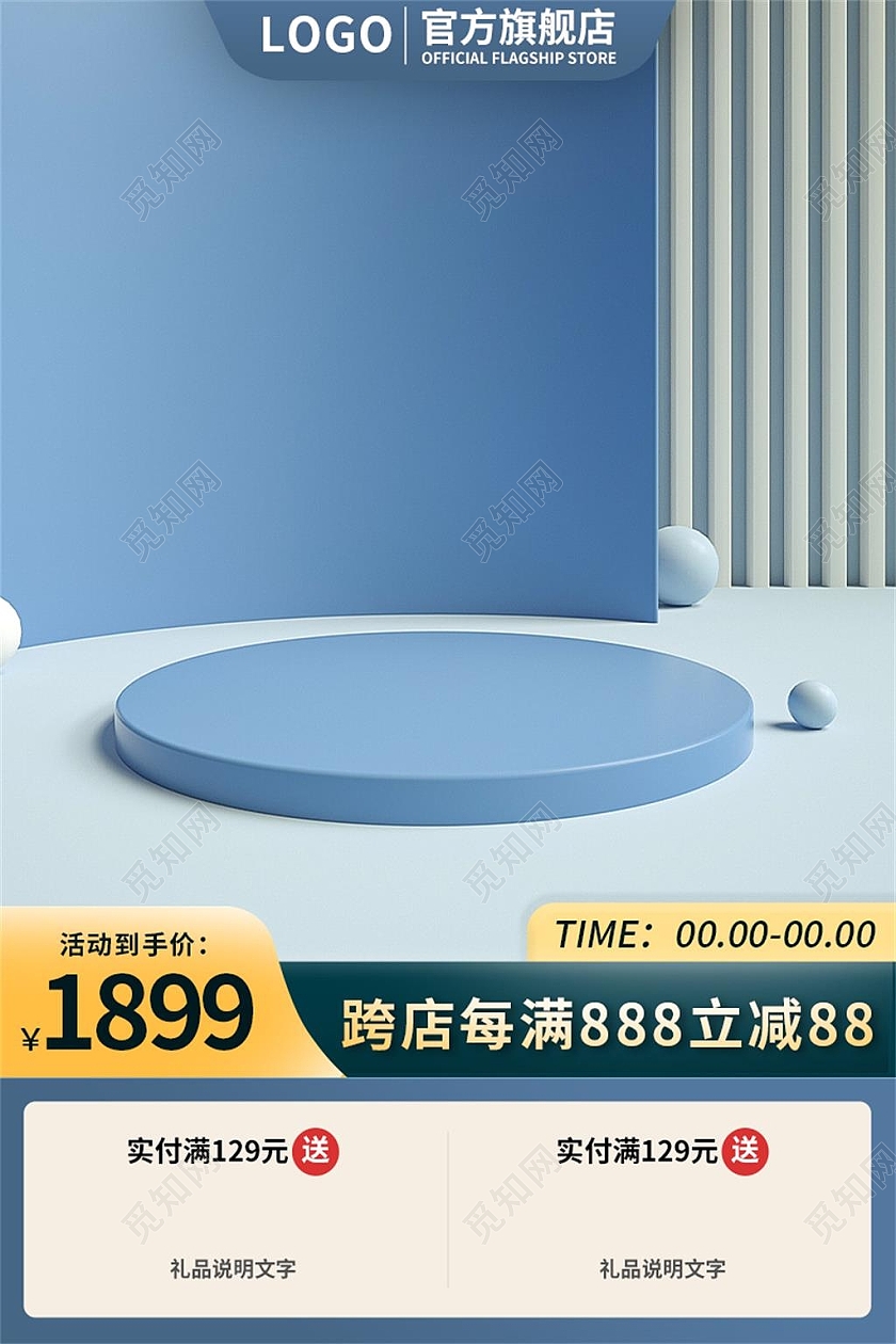 蓝色简约活动到手价电商淘宝天猫京东c4d渐变简约主图