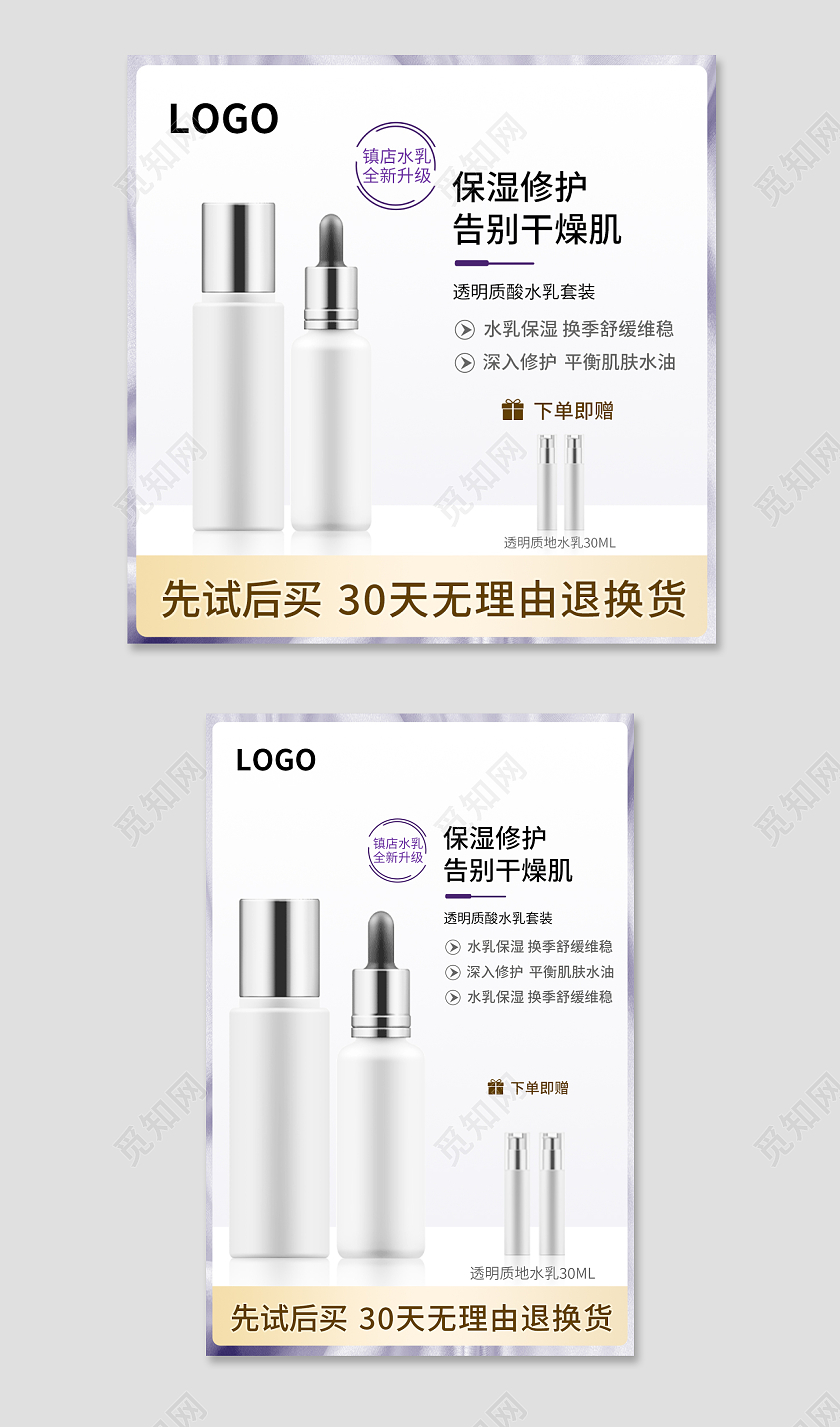 浅色简约风年货节护肤主图直通车2022年货节