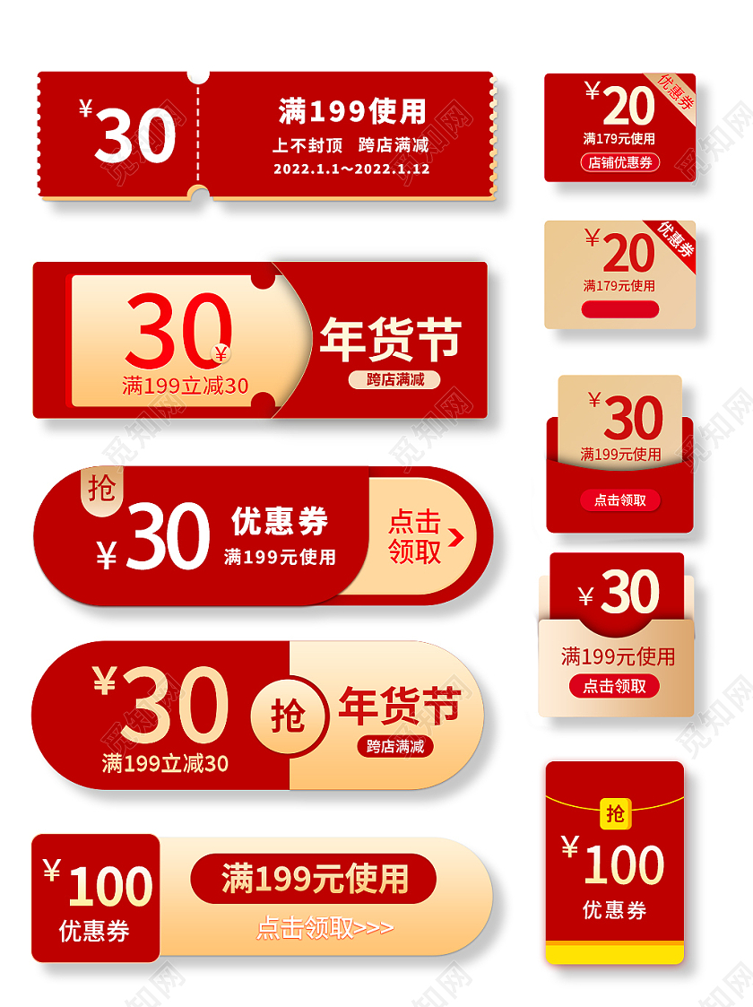 红色大气简约风年货节电商淘宝天猫京东优惠券模板