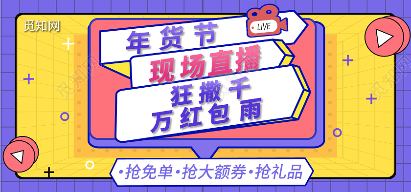 兔年banner黄色插画风格年货节直播banner年货节直播banner海报