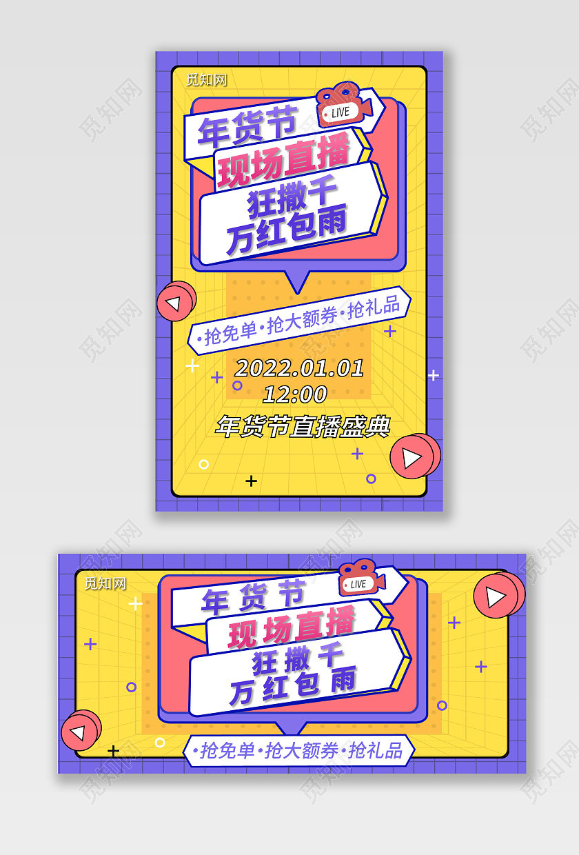兔年banner黄色插画风格年货节直播banner年货节直播banner海报