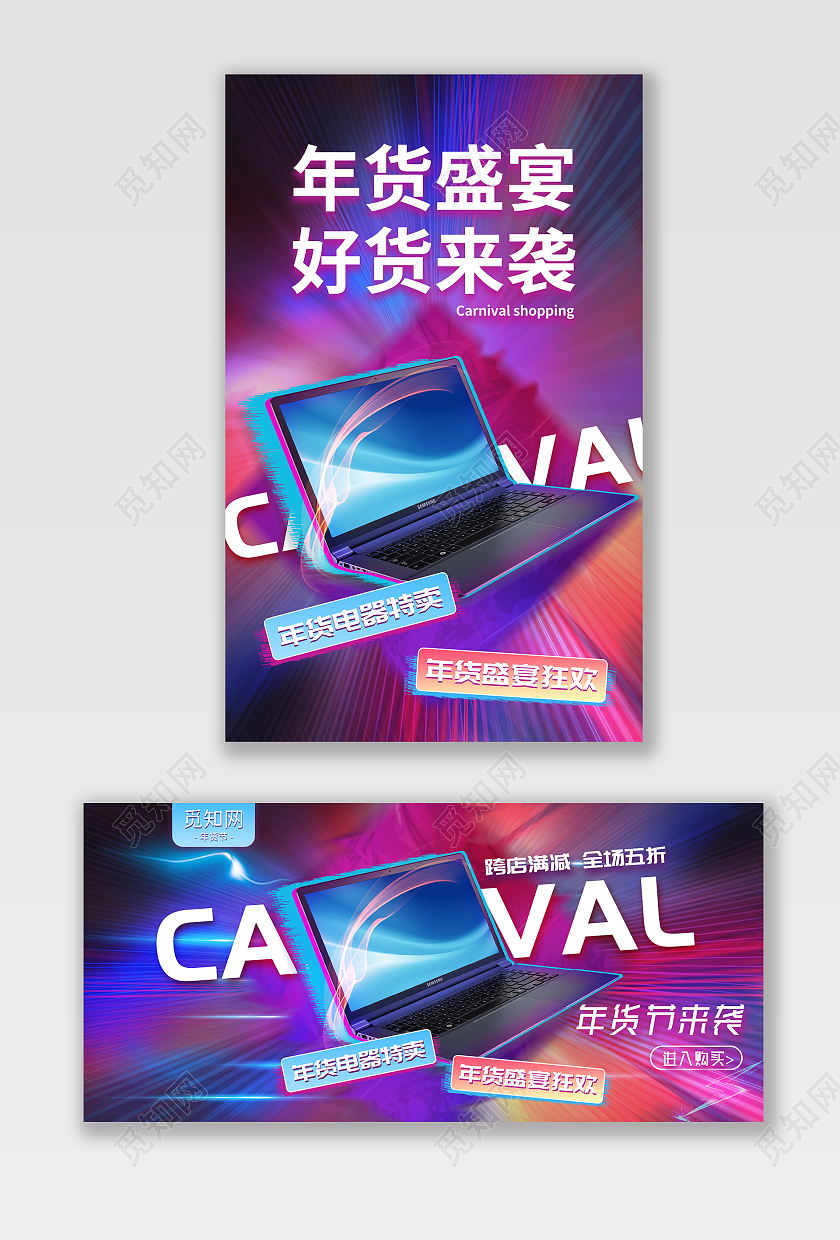 潮流创意炫酷狂欢年货节家电电商banner新年2022年货节