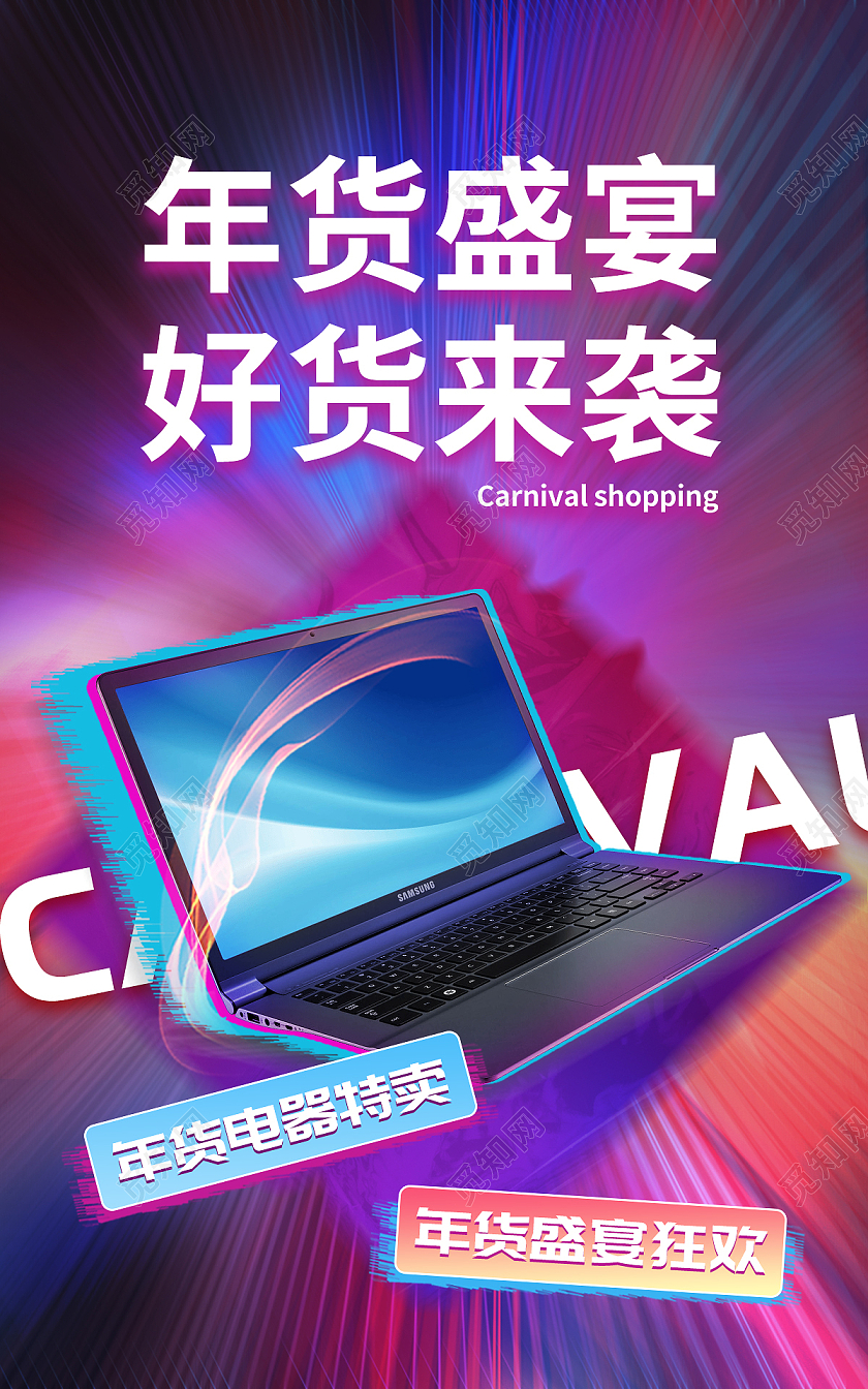 潮流创意炫酷狂欢年货节家电电商banner新年2022年货节