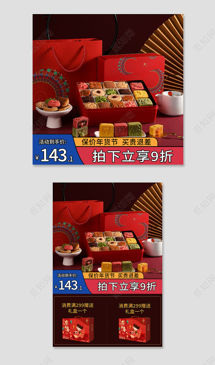 红色中国风礼盒年货节食品主图直通车