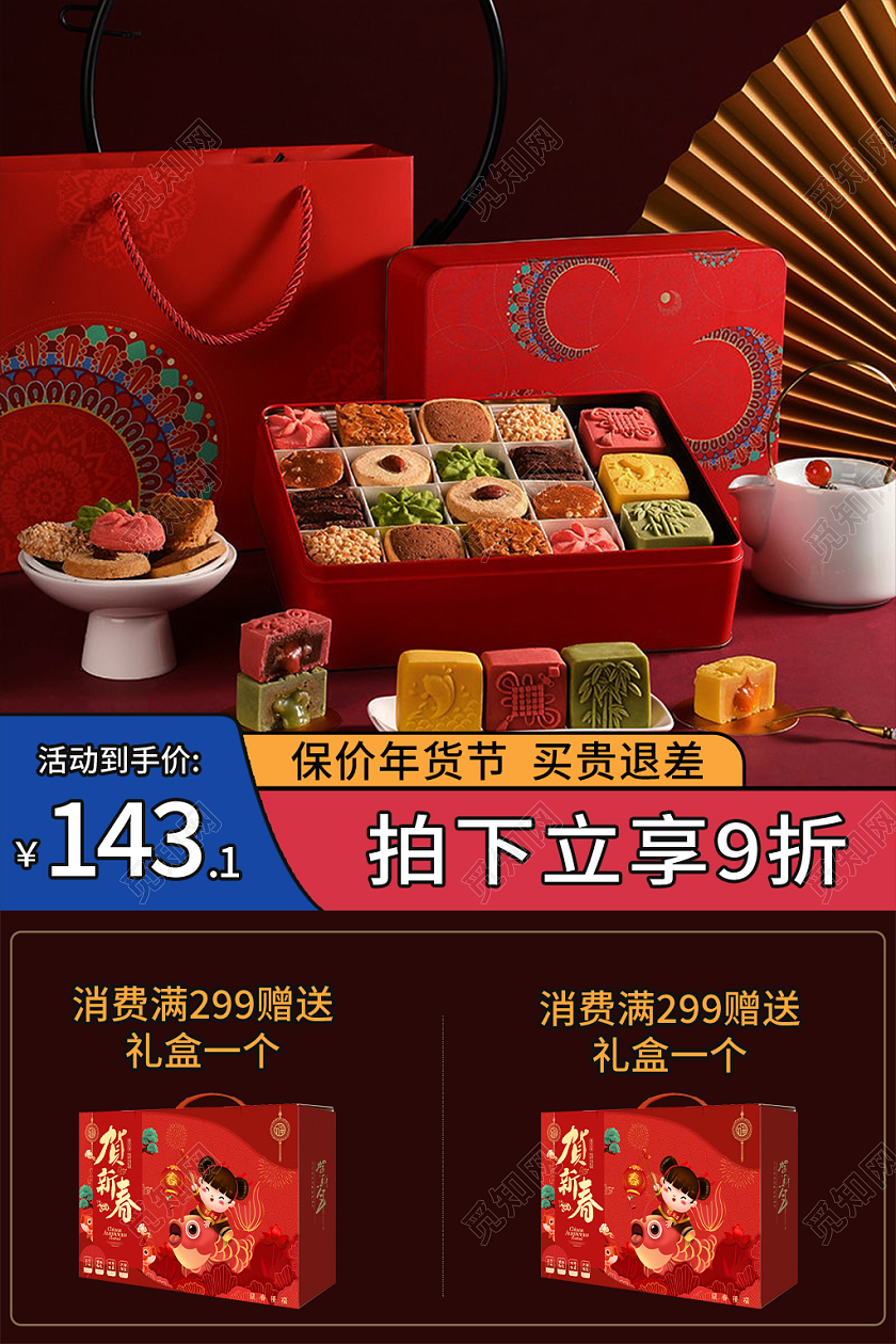 红色中国风礼盒年货节食品主图直通车