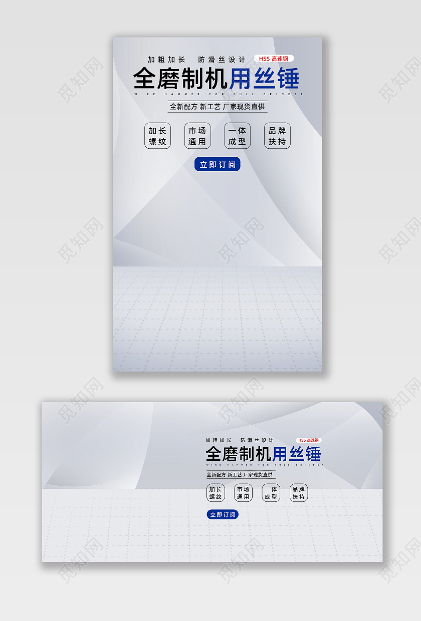 银色简约全磨制机用丝锤加粗加长海报工业五金机械海报banenr