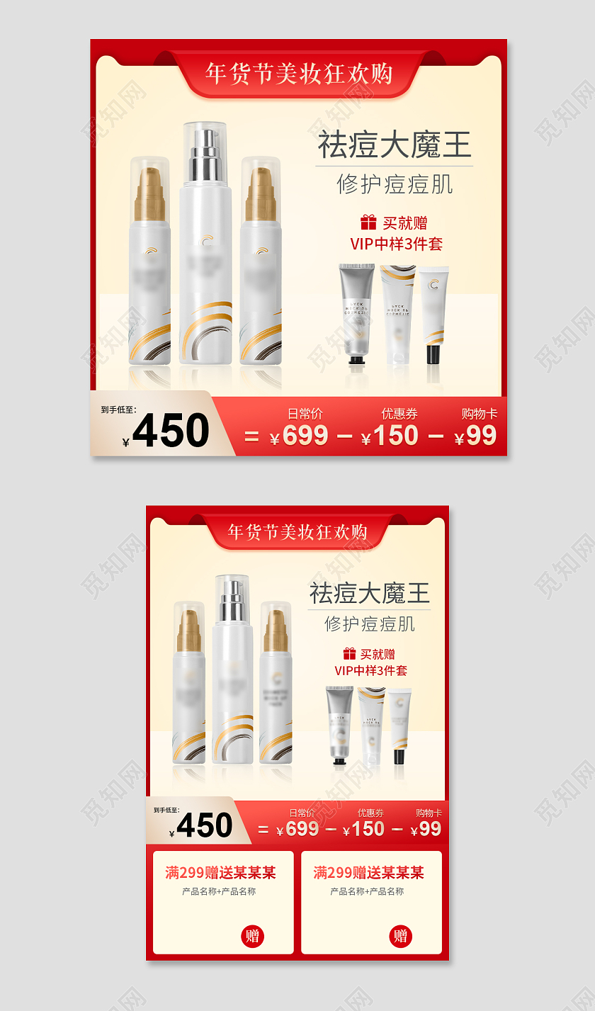 红色简约大气祛痘精华年货节护肤主图直通车2022年货节