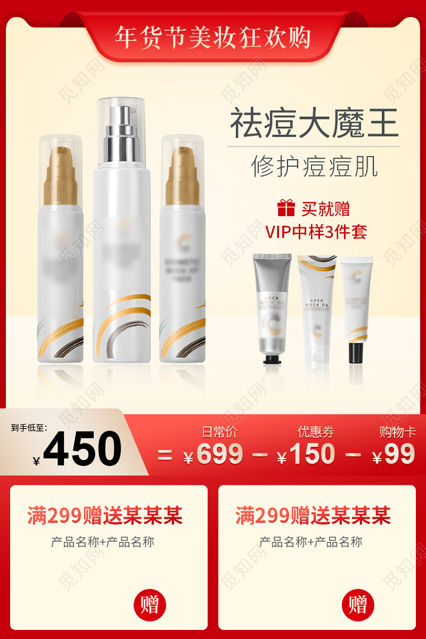 红色简约大气祛痘精华年货节护肤主图直通车2022年货节