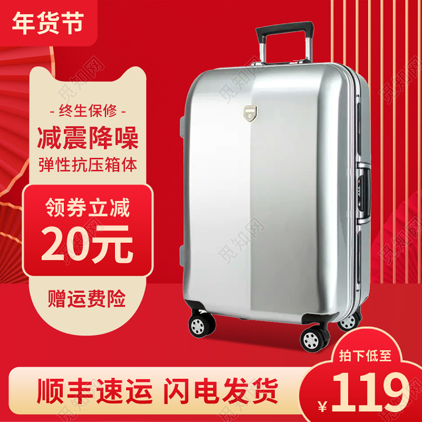 红色大气行李箱拉杆箱箱包年货节生活用品主图直通车