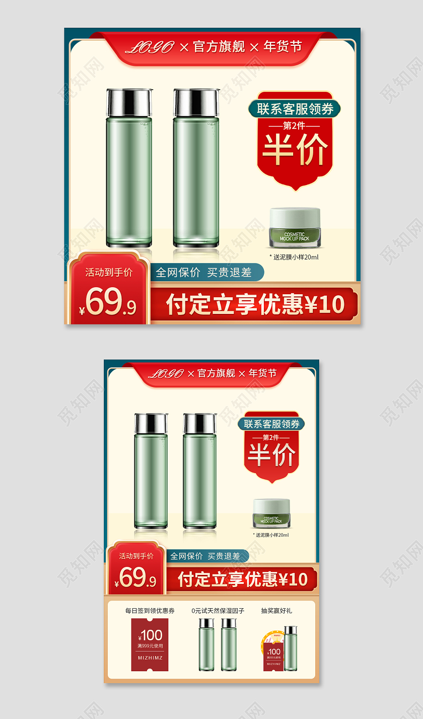 红绿撞色国潮简约大气精华年货节护肤主图直通车2022年货节
