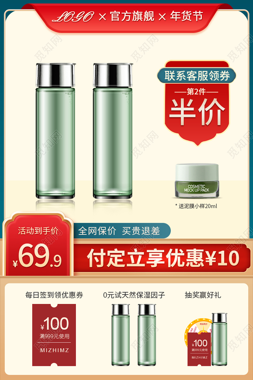 红绿撞色国潮简约大气精华年货节护肤主图直通车2022年货节