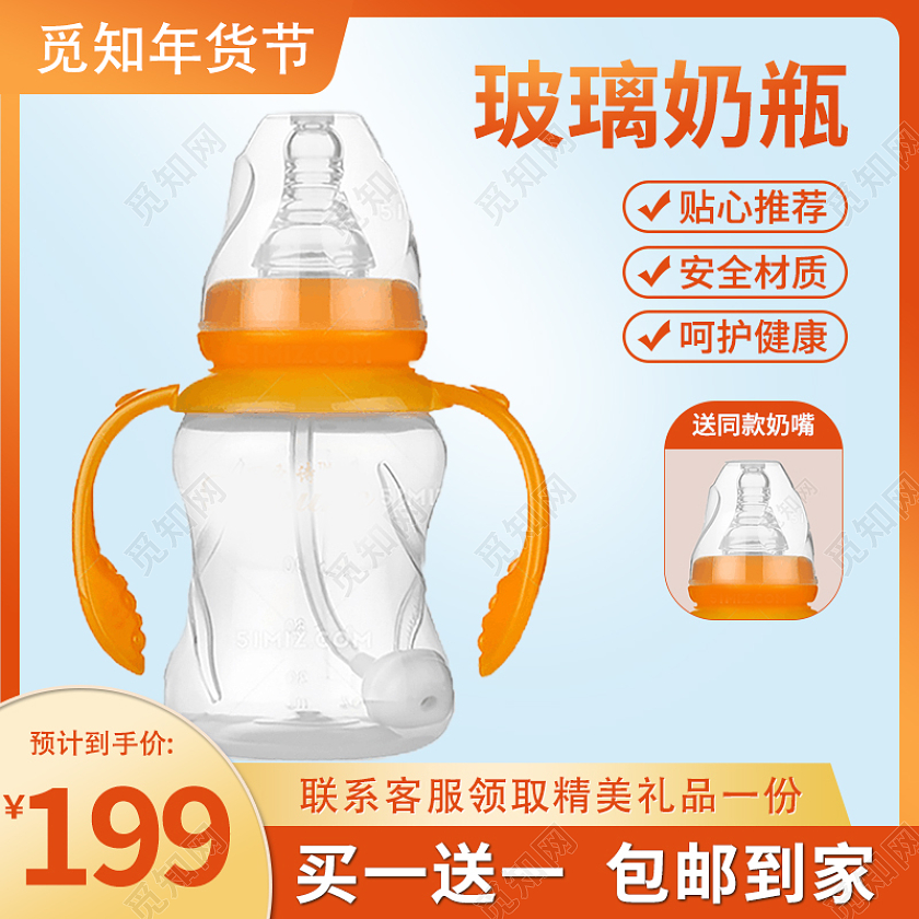 橙色简约电商淘宝天猫奶瓶年货节母婴主图直通车