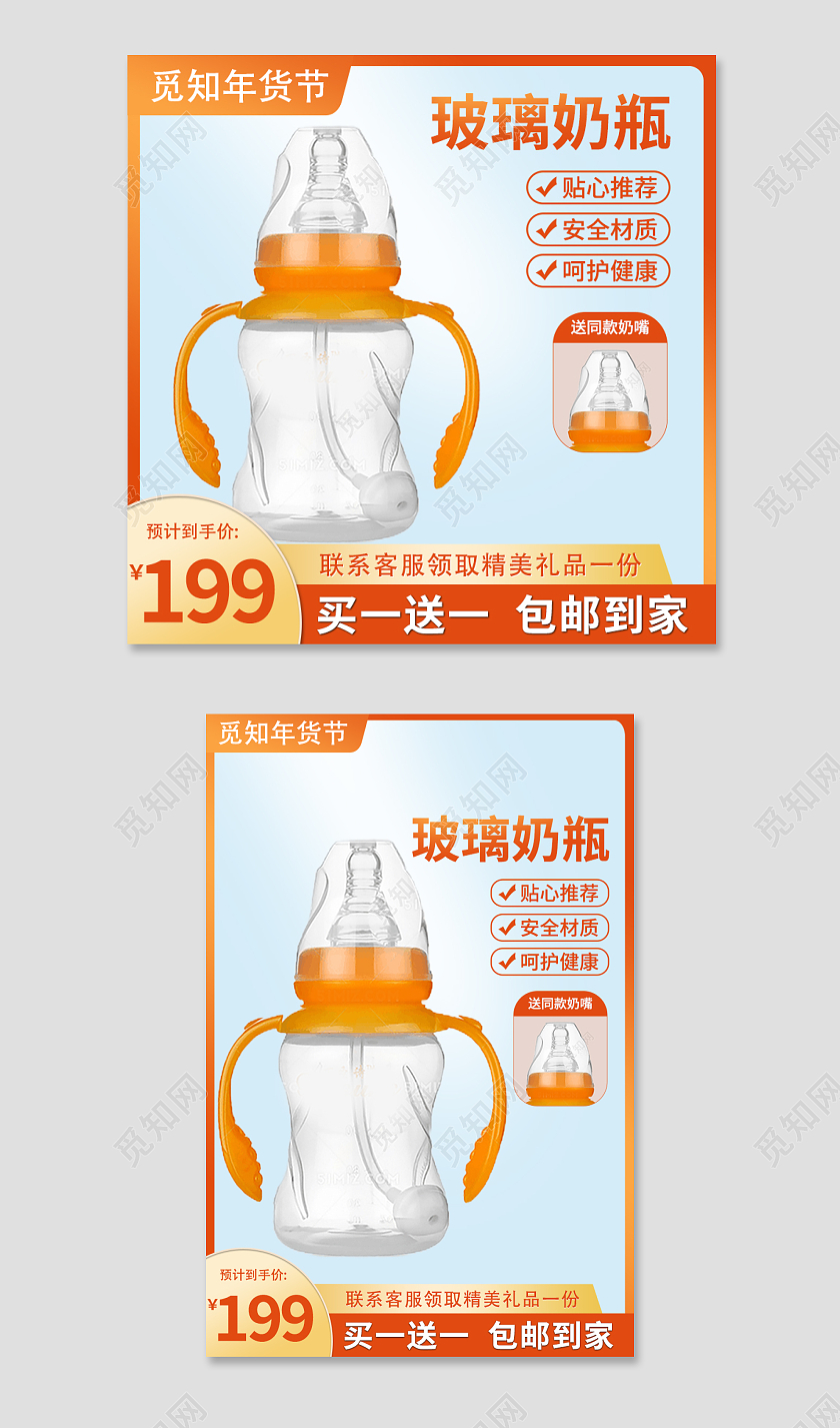 橙色简约电商淘宝天猫奶瓶年货节母婴主图直通车