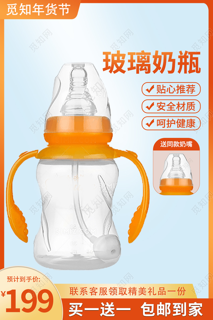橙色简约电商淘宝天猫奶瓶年货节母婴主图直通车