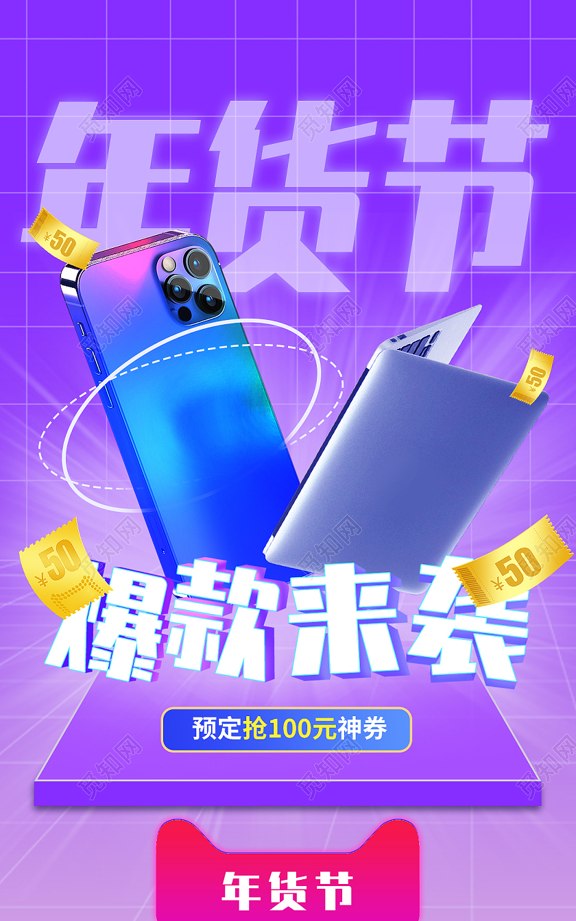 紫色大气手机数码爆款来袭全屏活动爆款榜单数码海报banner