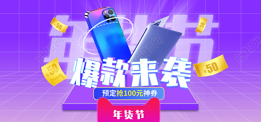 紫色大气手机数码爆款来袭全屏活动爆款榜单数码海报banner