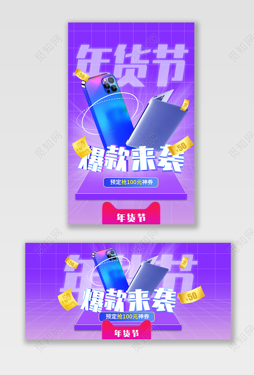 紫色大气手机数码爆款来袭全屏活动爆款榜单数码海报banner