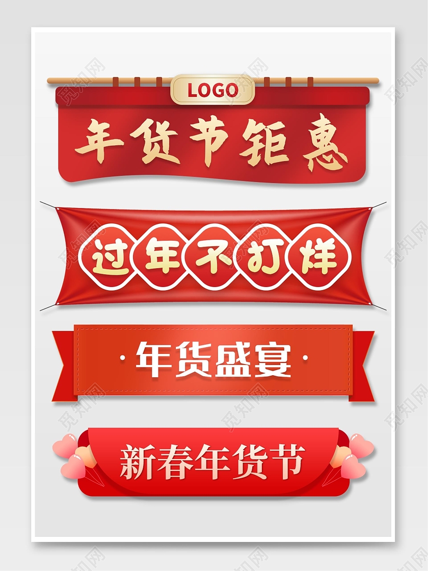 红色新年春节元旦虎年年货节活动标题栏电商模板新年春节元旦虎年标题栏