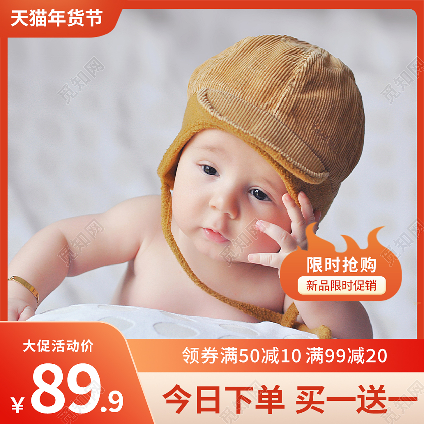 金红色简约风帽子年货节母婴主图直通车