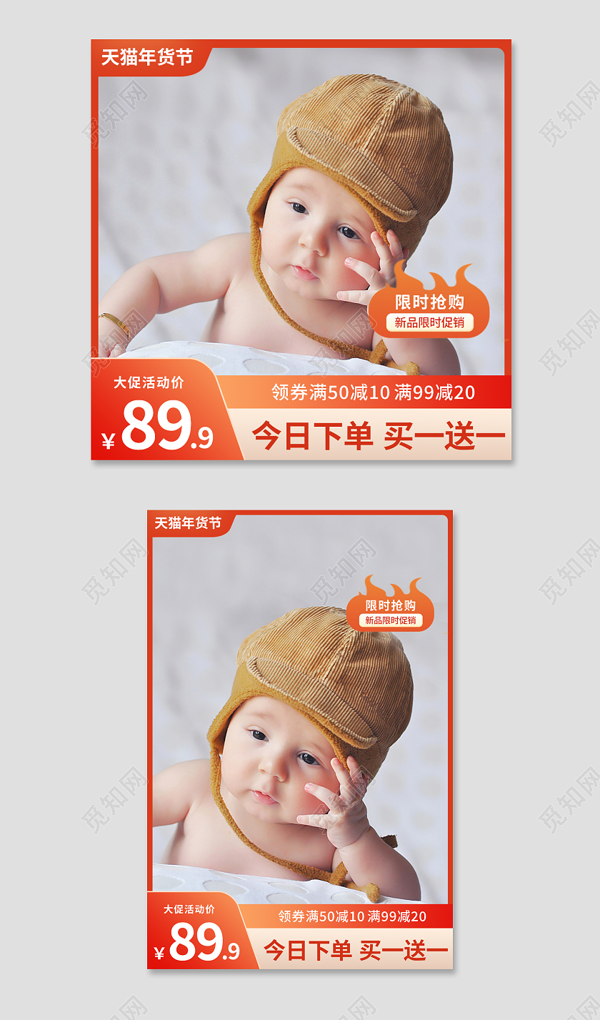 金红色简约风帽子年货节母婴主图直通车